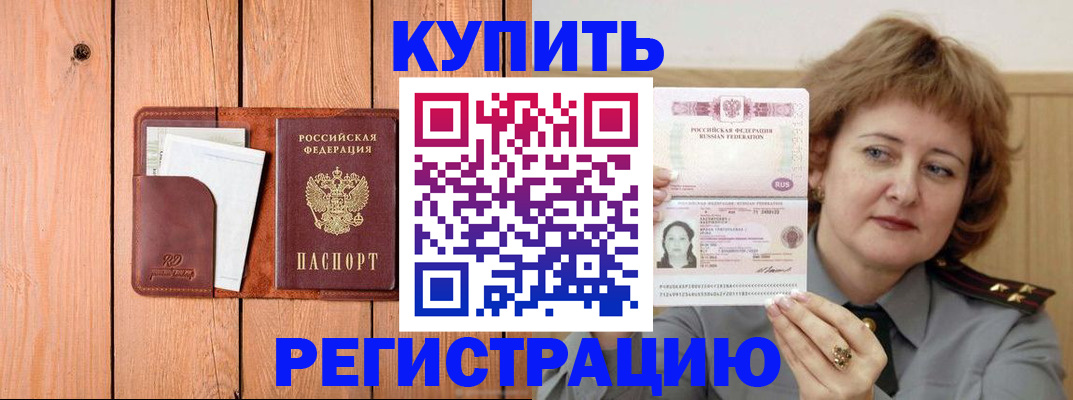 прописка паспорт в Опочке
