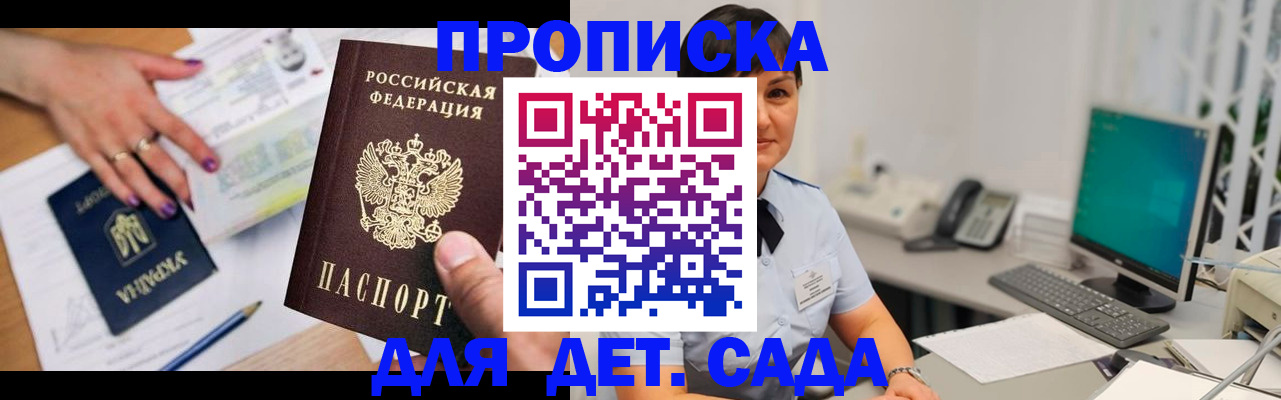 прописка законно в Опочке