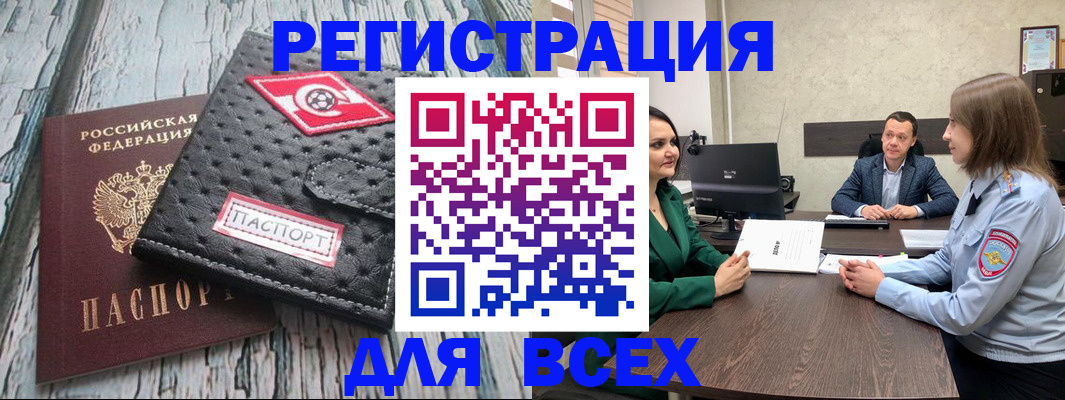 временная регистрация законно в Опочке