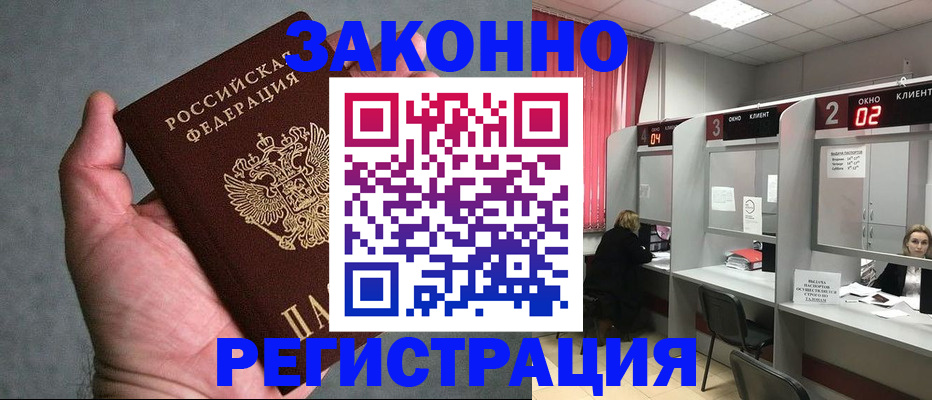 прописка для кредита в Опочке