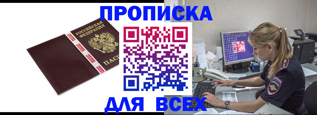 временная регистрация в квартире в Опочке