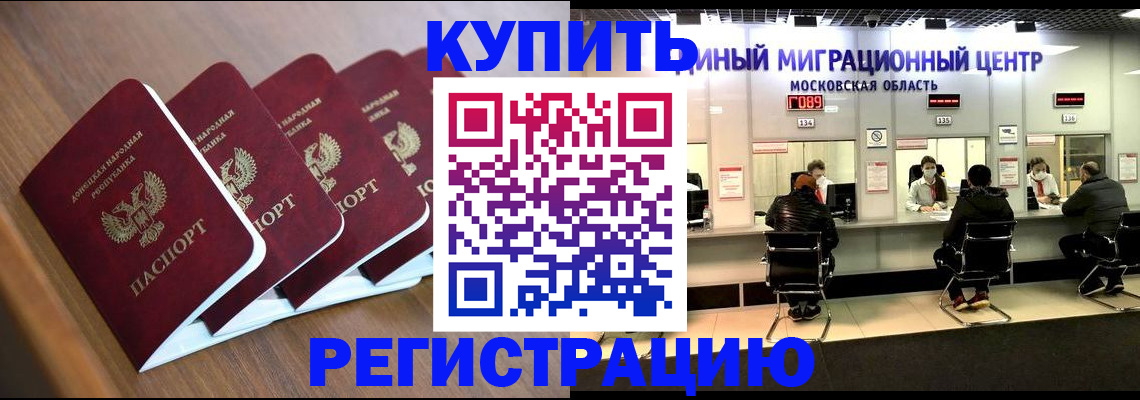 купить прописку в Опочке