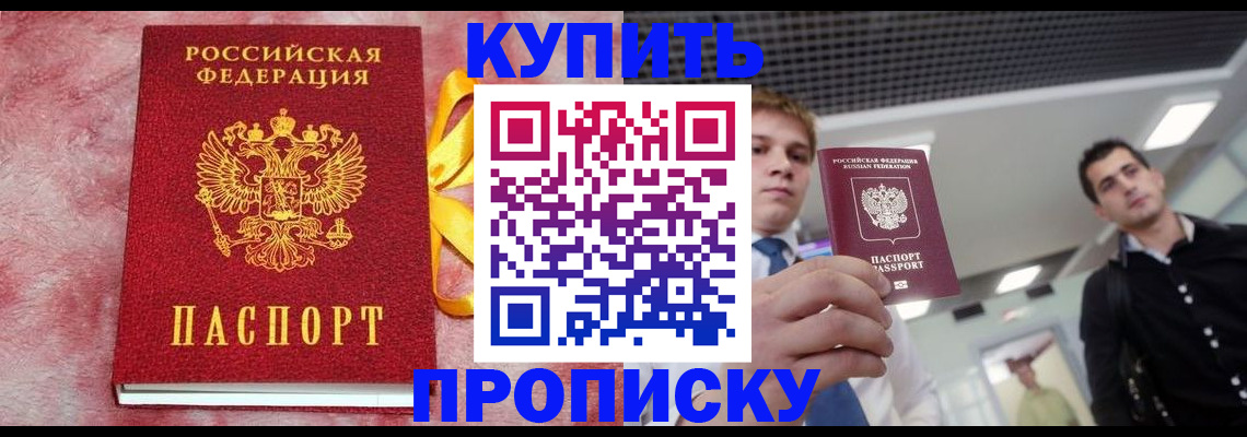 временная прописка в Опочке
